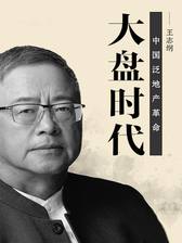 《走向泛地产时代》简介：本书系统解析走向泛地产时代的核心内容，并结合实用案例帮助读者加深理解
