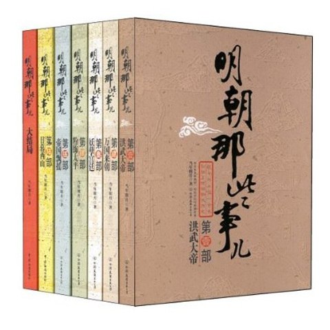 名称：《明朝那些事儿 》|简介：如果你对明朝那些事儿感兴趣，这本书课程提供了全面的理论知识与实操技能