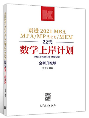 📚名称：《袁进考研管综精品数学课》⭐亮点：名师袁进亲授，系统梳理考研数学核心考点，高效解题技巧助你轻松提分🏷️标签：#考研数学 #袁进考研管综精品数学课 #考研辅导 📅更新日期：2025-05-26 11:45:21🔗链接：