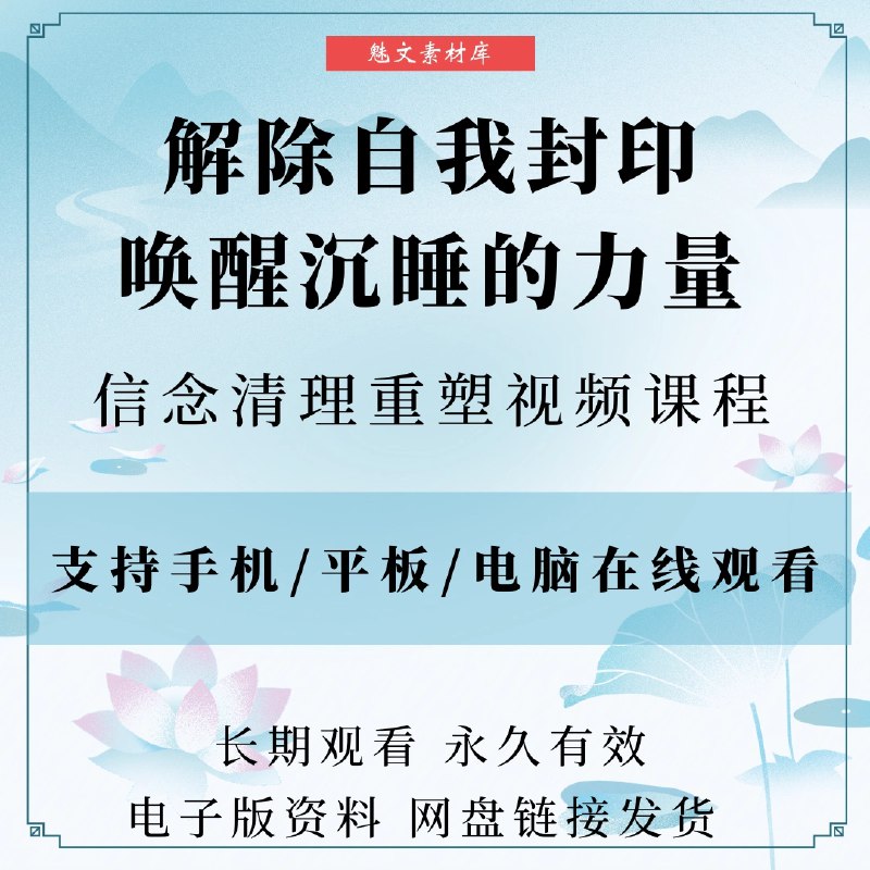 《解除自我封印唤醒沉睡的力量  》简介：一部探讨潜能激发与个人成长的深度作品，结合心理学与行为科学理论，通过实用技巧帮助读者突破思维限制，建立持续进步机制