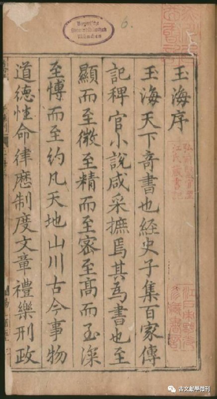 名称：《经典-汉籍德国巴伐利亚图书馆藏集合 》|简介：如果你对经典-汉籍德国巴伐利亚图书馆藏集合感兴趣，这本书课程提供了全面的理论知识与实操技能