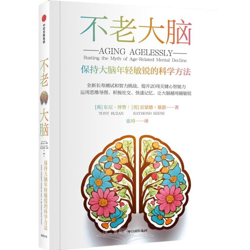 《不老大脑：保持大脑年轻敏锐的科学方法》简介：本书提供了关于不老大脑：保持大脑年轻敏锐的科学方法的深度解析，涵盖其发展背景、核心概念以及实际应用