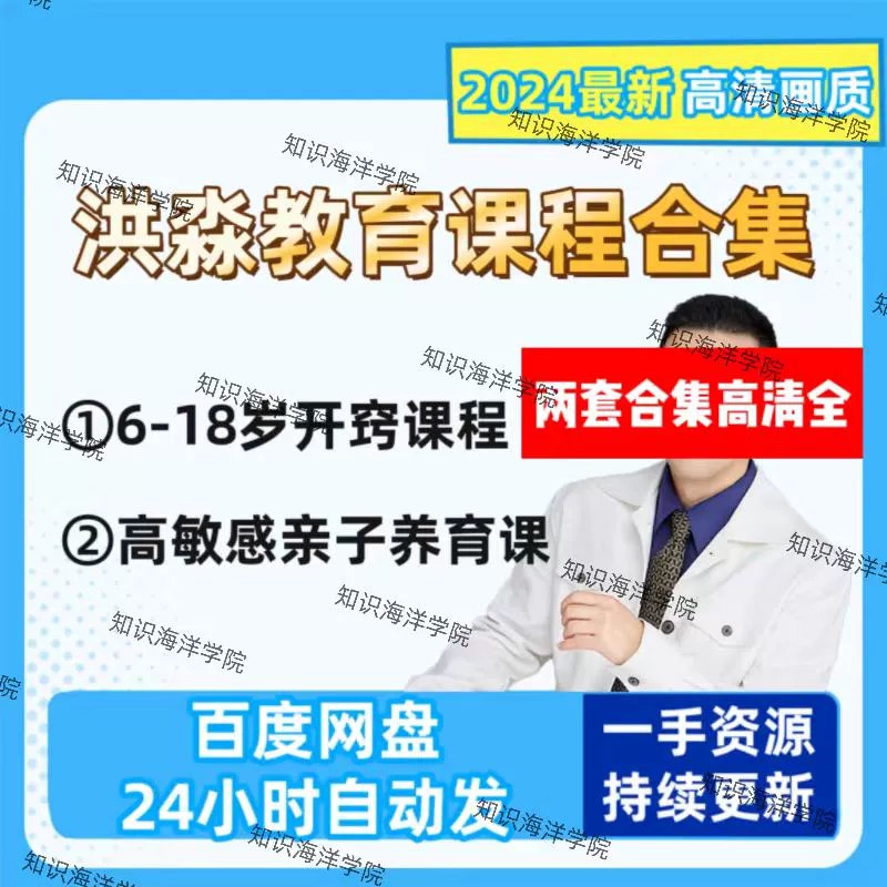【资料】名称：洪淼老师家庭教育|简介：《洪淼老师家庭教育》是一项跨学科的学习资源，结合了多方面的知识与技巧