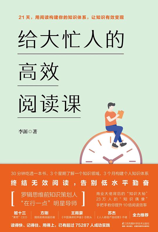 《给大忙人的高效阅读课》简介：本书系统解析给大忙人的高效阅读课的核心内容，并结合实用案例帮助读者加深理解