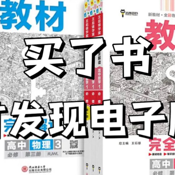 名称：《王后雄高中9门教材完全解读》简介：《王后雄高中9门教材完全解读》是一套全面解读高中9门学科教材的资料，涵盖语文、数学、英语、物理、化学、生物、政治、历史、地理