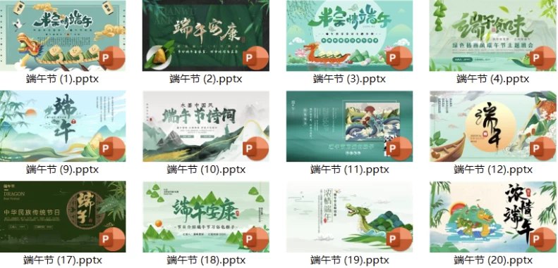 名称：《端午节主题资料合集》亮点：探索端午节的深厚文化底蕴，从历史传说到现代习俗，一站式了解传统节日的魅力