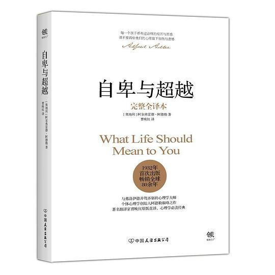 《自卑与超越》简介：本书系统解析自卑与超越的核心内容，并结合实用案例帮助读者加深理解