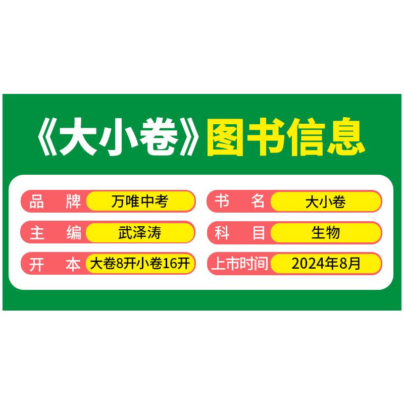 名称：《万唯中考·大小卷 》简介：万唯中考·大小卷这门课程为学习者提供了全面的知识和技巧，涵盖了从基础到进阶的多项内容