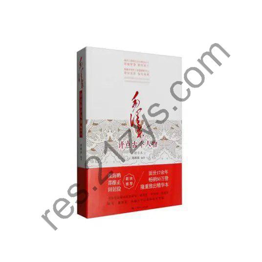 《 毛泽东评点古今人物  精华版 畅销50万册[epub]》简介：本书提供了关于 毛泽东评点古今人物  精华版 畅销50万册[epub]的深度解析，涵盖其发展背景、核心概念以及实际应用