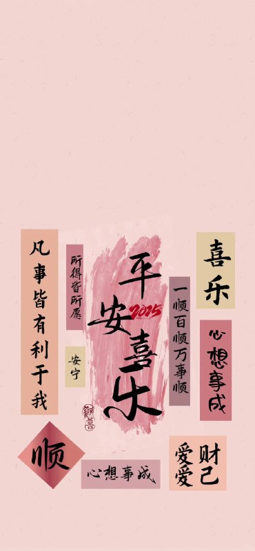 名称：《好运壁纸合集》简介：《好运壁纸合集》收集了各种寓意好运的壁纸，旨在为使用者带来积极的心理暗示