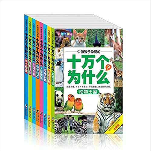 《儿童科普启蒙教育 十万个为什么 (多版本)  》简介：本书系统解析儿童科普启蒙教育 十万个为什么 (多版本)  的核心内容，并结合实用案例帮助读者加深理解