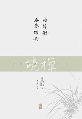 名称：《《禅境丛书》[套装全六册]》简介：《《禅境丛书》[套装全六册]》是一套关于禅学的丛书，共六册