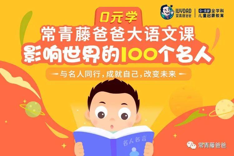 《常青藤爸爸大语文课 影响世界的100个名人  》简介：本书提供了关于常青藤爸爸大语文课 影响世界的100个名人  的深度解析，涵盖其发展背景、核心概念以及实际应用