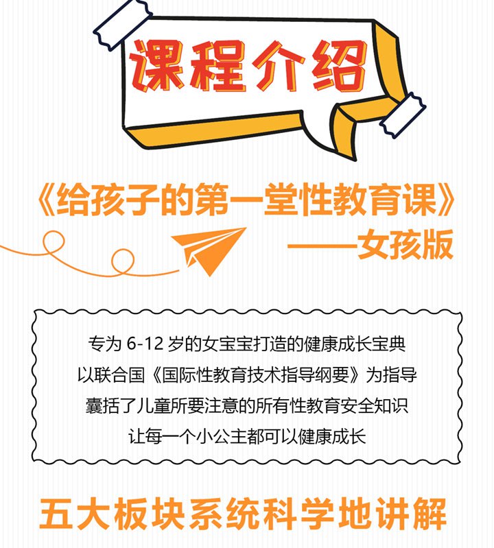 名称：《20.孩子的第一堂安全教育课（全）》简介：《20.孩子的第一堂安全教育课（全）》专为儿童设计，全面涵盖了儿童在日常生活中可能遇到的各类安全问题