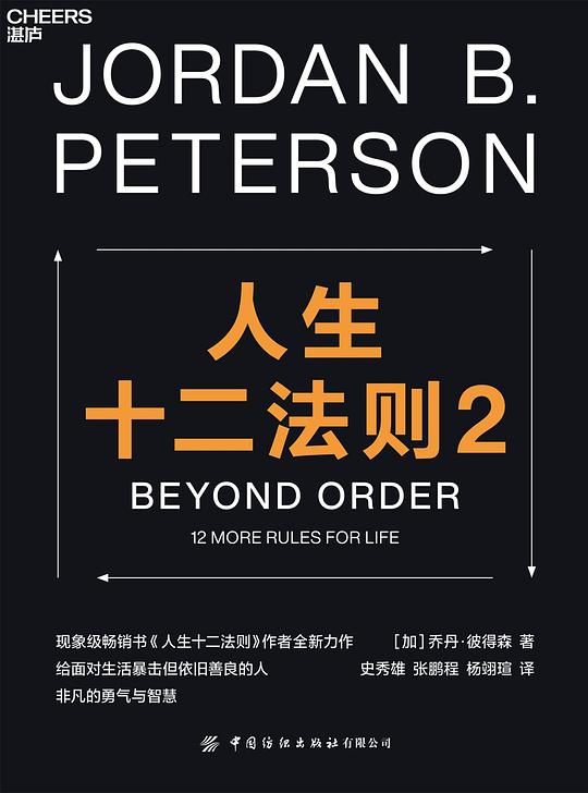 名称：人生十二法则2简介：本书《人生十二法则2》涵盖人生十二法则2的方方面面，结合专业知识、研究成果和实例解析，帮助读者构建完整的知识体系，实现更深层次的理解