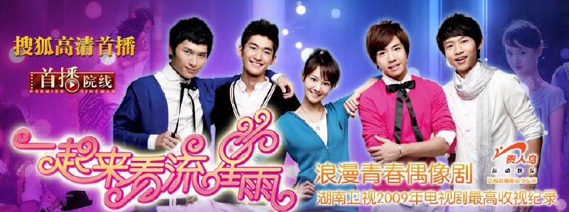 《一起来看流星雨和一起又看流星雨（全集）高清收藏》简介：本书提供了关于一起来看流星雨和一起又看流星雨（全集）高清收藏的深度解析，涵盖其发展背景、核心概念以及实际应用