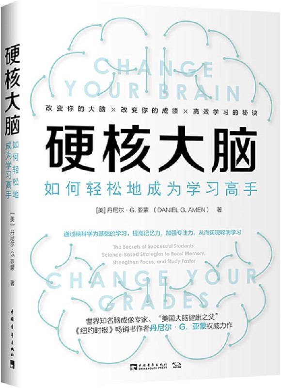 《硬核大脑：如何轻松地成为学习高手》简介：本书提供了关于硬核大脑：如何轻松地成为学习高手的深度解析，涵盖其发展背景、核心概念以及实际应用