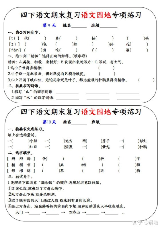 名称：《语文园地专项练习（4下）》亮点：紧扣四年级语文知识点，专项练习助力巩固基础，提升阅读与写作能力，适合课后复习与自我检测