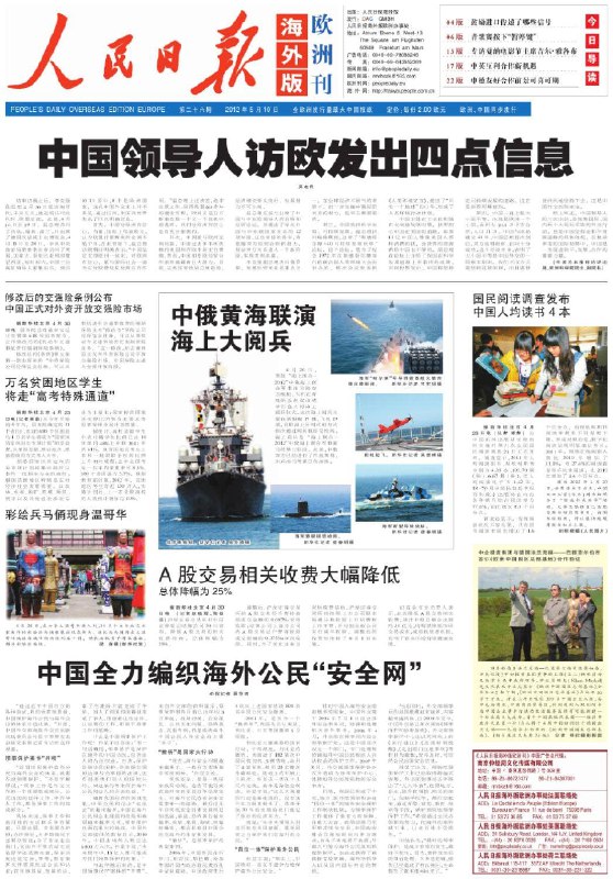 名称：《中外报刊 2.12》|简介：《中外报刊 2.12》是一份整合了国内外重要报刊资讯的资源