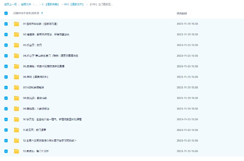 名称：《【精品收藏】玄门道家五术系列合集（完结）》简介：本系列深入解析传统道家山、医、命、相、卜五术，涵盖修炼养生、中医秘法、命理推演、风水堪舆及占卜预测，融合古籍经典与现代实践，为玄学爱好者提供系统性知识框架与实用指引