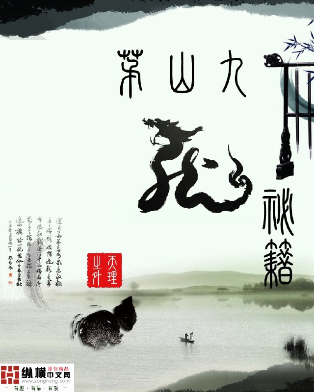 名称：《茅山秘籍：》亮点：揭秘古老茅山道术，探索神秘符咒与法术的终极奥秘标签：#茅山道术 #茅山秘籍 #灵异小说 #神秘学 #网络文学更新日期：2025-06-14 01:17:32链接：