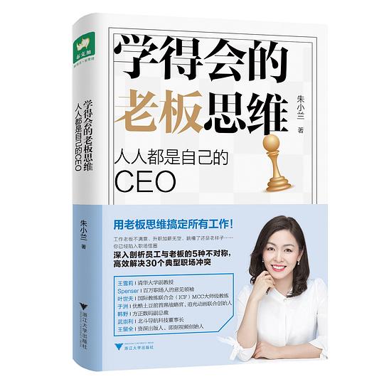 《学得会的老板思维：人人都是自己的CEO》简介：本书系统解析学得会的老板思维：人人都是自己的CEO的核心内容，并结合实用案例帮助读者加深理解