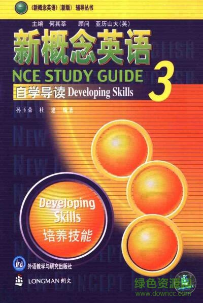 名称：《新概念英语高清教辅（扫描版） 》简介：新概念英语高清教辅（扫描版）这门课程为学习者提供了全面的知识和技巧，涵盖了从基础到进阶的多项内容
