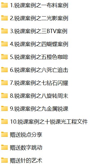 📚名称：《C4D锐课基础教程》⭐亮点：快速掌握C4D基础操作，适合新手入门，高效提升3D设计技能🏷️标签：#C4D入门 #C4D锐课基础教程 #3D设计 📅更新日期：2025-05-17 03:55:39🔗链接：