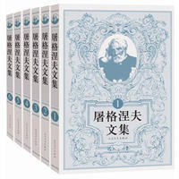 名称：《屠格涅夫文集：全6册 》简介：屠格涅夫文集：全6册是一本围绕其核心主题展开的深刻探索之作，书中详细讨论了与其主题相关的各类观点与现实应用，带给读者全新的思考视角