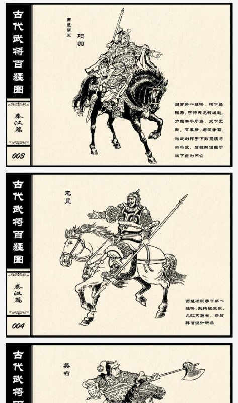 📚名称：《中国古代武将百猛图中国古代武将驰骋战场》📝简介：本书精选中国古代百位猛将的传奇故事，展现他们在战场上的英勇与智慧