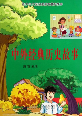 【资料】名称：孩子必听的100个历史故事（完结）|简介：《孩子必听的100个历史故事（完结）》是一项跨学科的学习资源，结合了多方面的知识与技巧