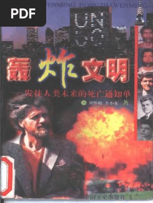 📚名称：《轰炸文明：发往人类未来的死亡通知单》⭐亮点：一部震撼人心的末日预言，揭露文明背后的脆弱与疯狂，警醒人类反思未来