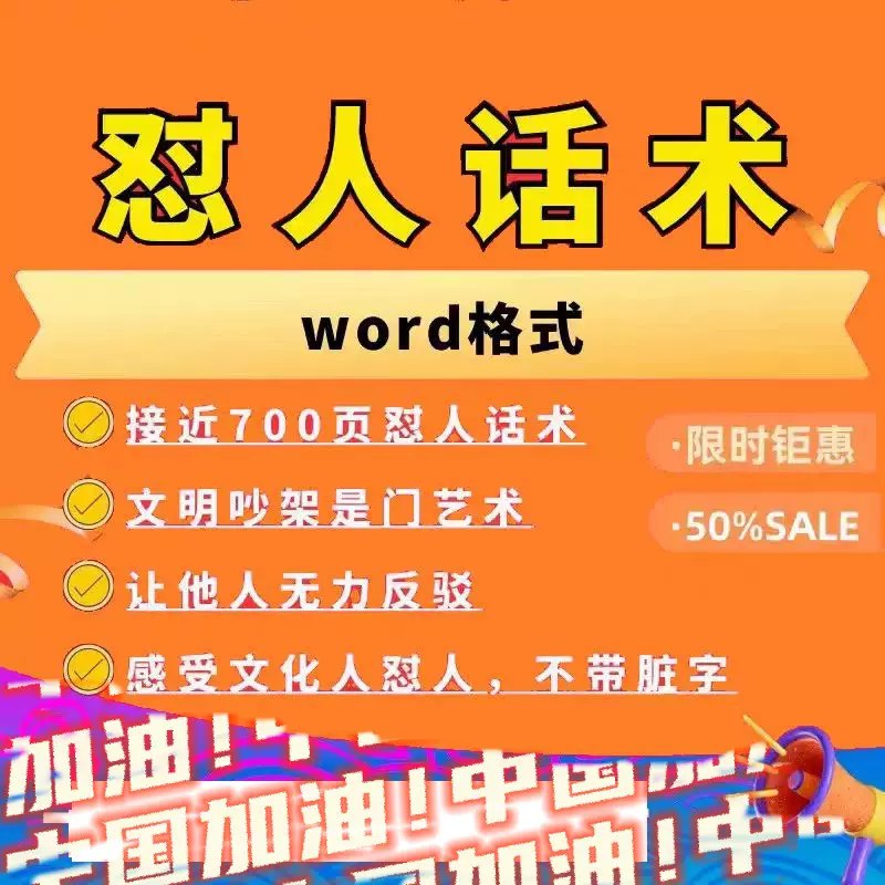 📚名称：《怼人话术吵架经典语录好句子脱口秀段子个人吐槽段子与口才文字控》📝简介：这本合集汇集了怼人话术、吵架经典语录、脱口秀段子和个人吐槽，既有犀利幽默的句子，也有提升口才的文字控技巧，适合喜欢幽默表达和提升语言魅力的读者