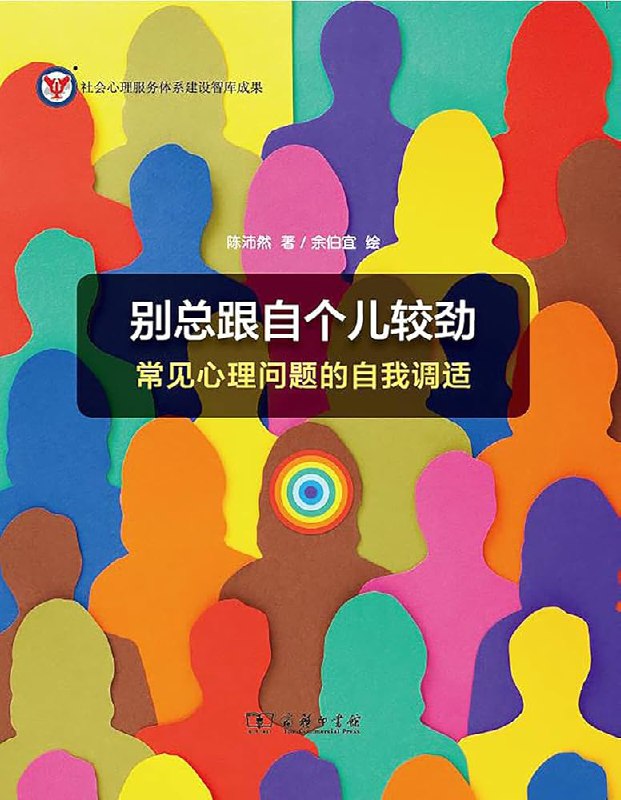 《别总跟自个儿较劲》简介：本书提供了关于别总跟自个儿较劲的深度解析，涵盖其发展背景、核心概念以及实际应用