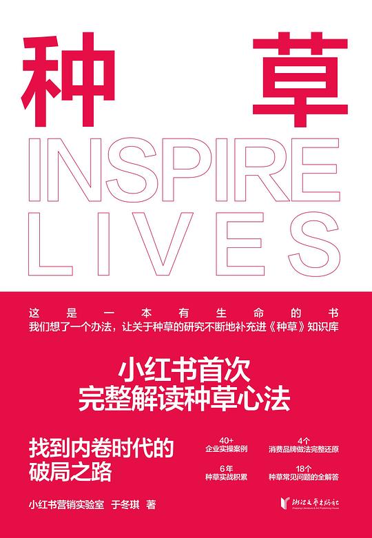 名称：种草简介：在《种草》这本资料中，你将获得关于种草的系统性学习体验