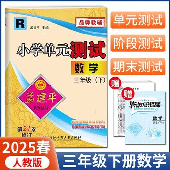 名称：《三下数学人教版期末单元知识梳理卷》亮点：全面梳理三下数学重点知识，紧扣人教版教材，助力期末高效复习标签：#小学数学 #人教版 #期末复习 #知识梳理更新日期：2025-06-13 02:05:04链接：