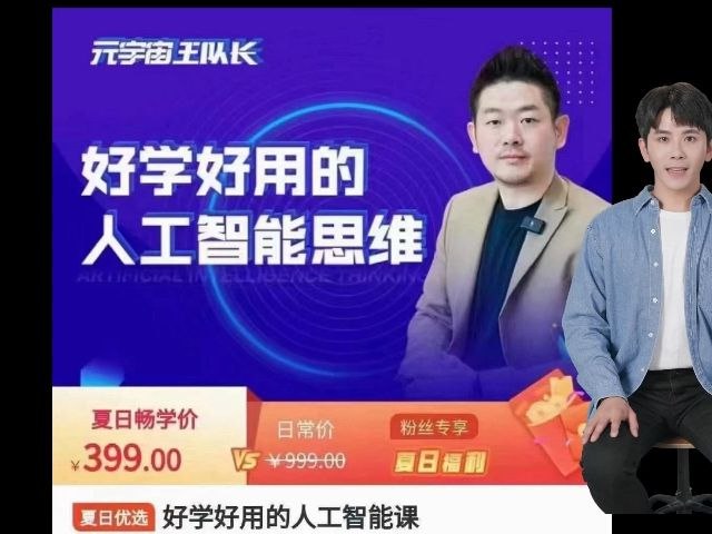 《好学好用的人工智能思维课》简介：本书系统解析好学好用的人工智能思维课的核心内容，并结合实用案例帮助读者加深理解
