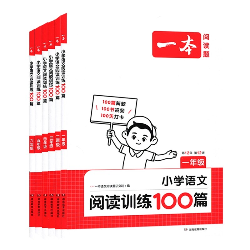 名称：《2025一本阅读训练100篇》简介：《2025一本阅读训练100篇》选取了100篇不同体裁和主题的阅读文章，是提升阅读能力的专项训练资料