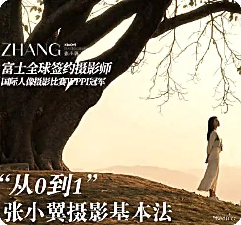 名称：《从0到1摄影基本法 》简介：从0到1摄影基本法这门课程适合所有对摄影有兴趣的学员
