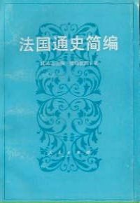 《世界各国通史 》简介：位于东亚的岛国，历史可追溯至绳文时代