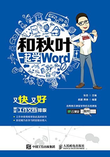 📚名称：《和顾建一起学Word》⭐亮点：高效掌握Word核心技巧，顾建带你轻松提升办公效率🏷️标签：#办公技能 #和顾建一起学Word #职场提升 📅更新日期：2025-05-08 08:22:55🔗链接：