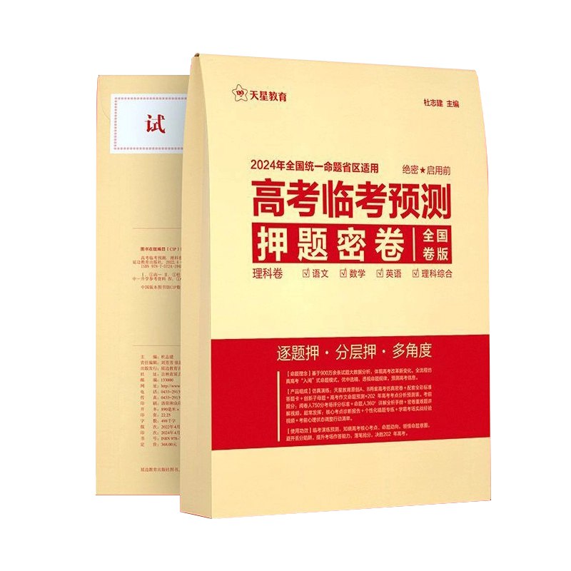 📚名称：《【天星教育】2025年天星教育金考卷-测评卷多地版本（已更新8省）可打印》⭐亮点：2025年天星教育金考卷测评卷，覆盖8省多地版本，支持打印，助力高效备考