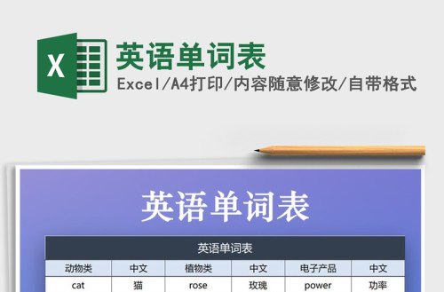 名称：《中小学英语同步单词表各教材版本合集》|简介：中小学英语同步单词表各教材版本合集汇集了多领域的知识，帮助你在生活与职业中找到更多的可能性
