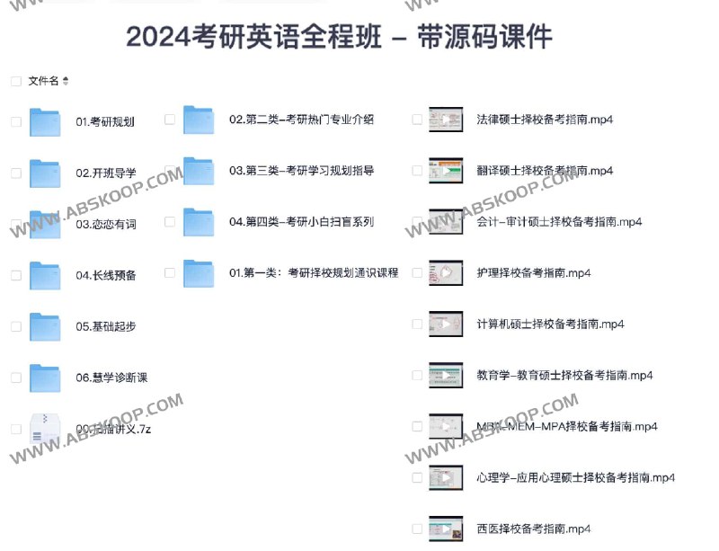 名称：《2024考研英语全程班 - 带源码课件》|简介：2024考研英语全程班 - 带源码课件汇集了多领域的知识，帮助你在生活与职业中找到更多的可能性