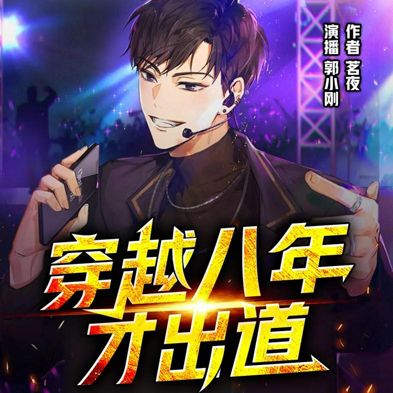 名称：《多人有声剧道长别打了1488集完 》亮点：道长与众人斗智斗勇，笑料不断，1488集精彩剧情等你来听标签：#爆笑修仙 #道长别打了 #多人有声剧 #1488集完 #喜马拉雅更新日期：2025-06-14 01:52:34链接：