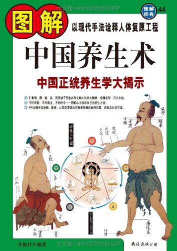 名称：《图解中国养生》|简介：《图解中国养生》以图文结合的方式系统介绍中国传统养生理念和方法