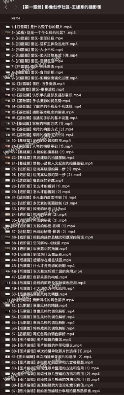 名称：《影像创作社区-王建章的摄影课（完结） 》简介：影像创作社区-王建章的摄影课（完结）汇集了多领域的知识，帮助你在生活与职业中找到更多的可能性