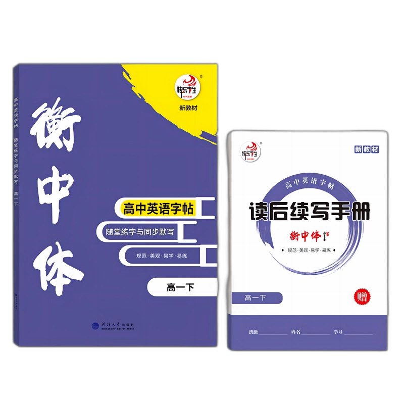 《快乐考生·英语字帖  》简介：专为英语学习者设计的实用练字工具，将书写训练与考试重点结合，帮助学生在提升英文书写规范性的同时，巩固高频词汇和语法知识，适用于中高考、四六级等备考场景，通过临摹强化记忆，让卷面书写成为加分项