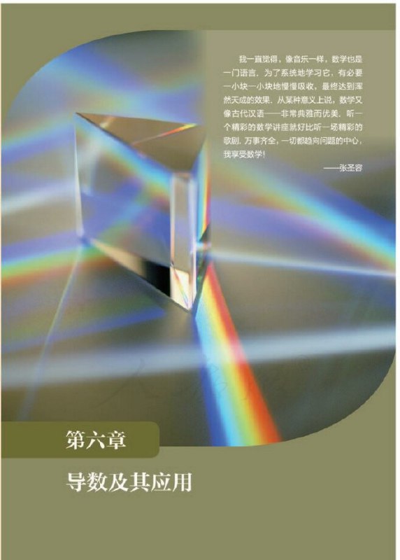 名称：《导数及其应用 高中数学 》亮点：深入浅出讲解导数概念，结合典型例题提升解题能力，助力高考数学冲刺标签：#高中数学 #导数及其应用 #高考数学更新日期：2025-06-19 04:41:34链接：