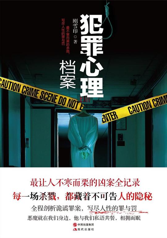 名称：《0223. 犯罪心理档案（共4册）（蜘蛛、求无欲强烈推荐，让人不寒而栗的凶案全记录写尽人性的罪与罚）.epub 》简介：0223. 犯罪心理档案（共4册）（蜘蛛、求无欲强烈推荐，让人不寒而栗的凶案全记录写尽人性的罪与罚）.epub是一本深入探讨其核心主题的著作，作者通过大量案例分析与深入研究，提供了对相关问题的独特见解